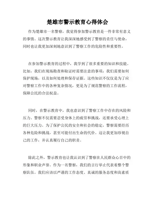 楚雄市警示教育心得体会