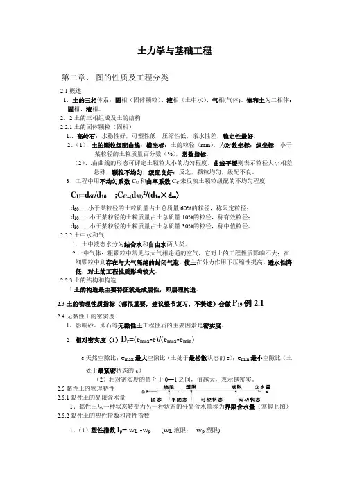 土力学与基础工程-复习资料-赵明华电子教案