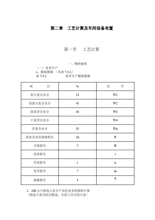 年产5000t啤酒物料衡算(啤酒工业手册)