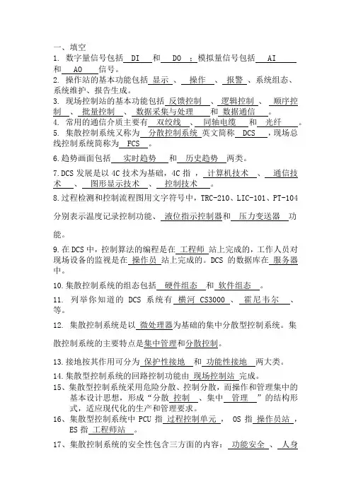 DCS题库附答案