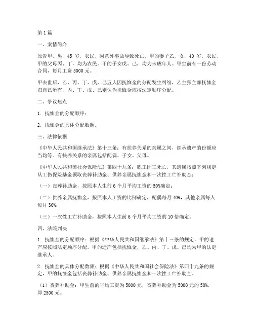 抚恤金法律分配案例(3篇)