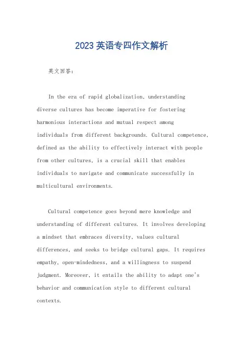 2023英语专四作文解析