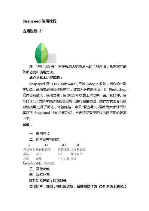 Snapseed使用教程