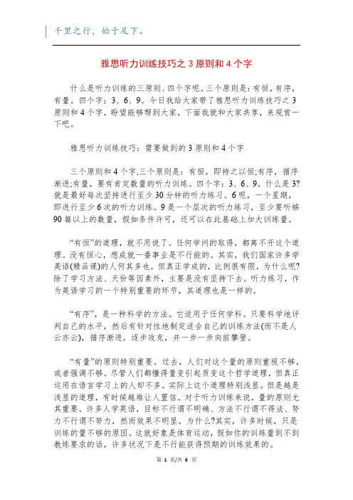 雅思听力训练技巧之3原则和4个字