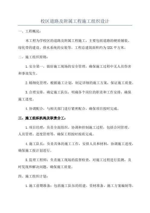 校区道路及附属工程施工组织设计