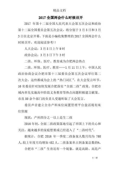 2017全国两会什么时候召开