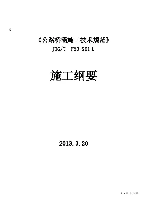 桥涵施工技术规范