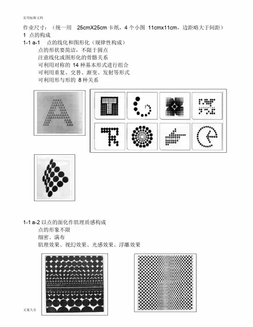 平面构成作业安排