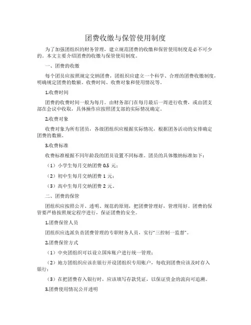 团费收缴与保管使用制度