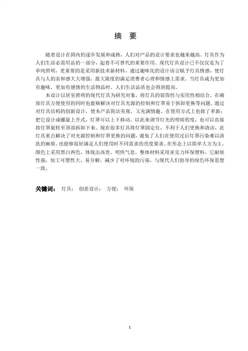 创意灯具设计毕业论文