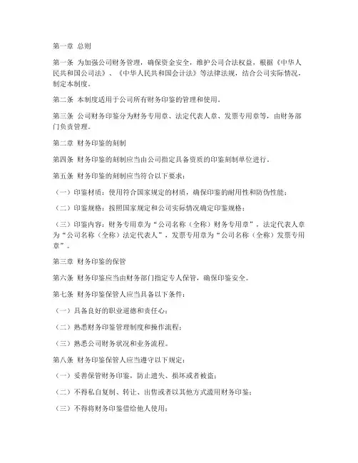 财务管理印鉴管理制度