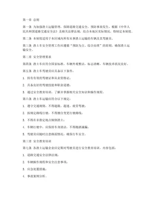渣土车安全管理制度范本