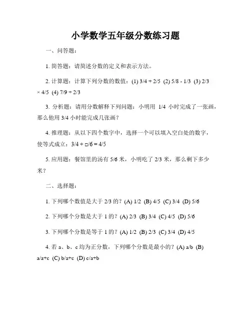 小学数学五年级分数练习题