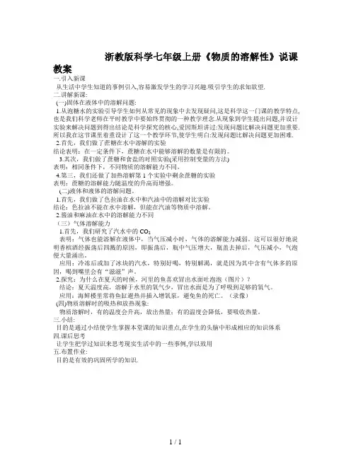 浙教版科学七年级上册《物质的溶解性》说课教案