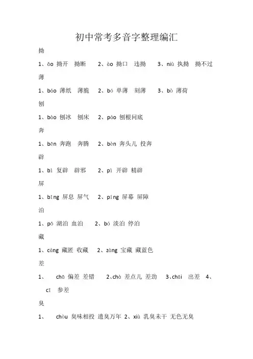 初中语文常见多音字