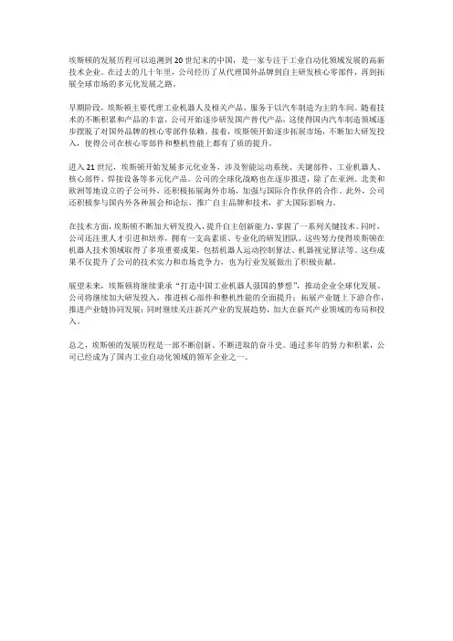 埃斯顿发展历程