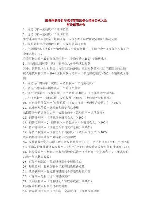 财务报表分析与成本管理的核心指标公式大全
