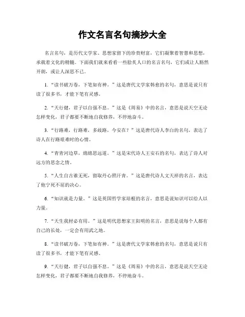 作文名言名句摘抄大全