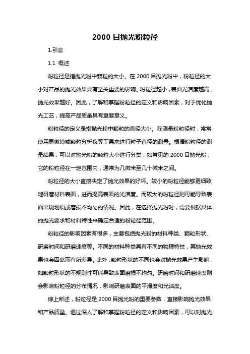 2000目抛光粉粒径