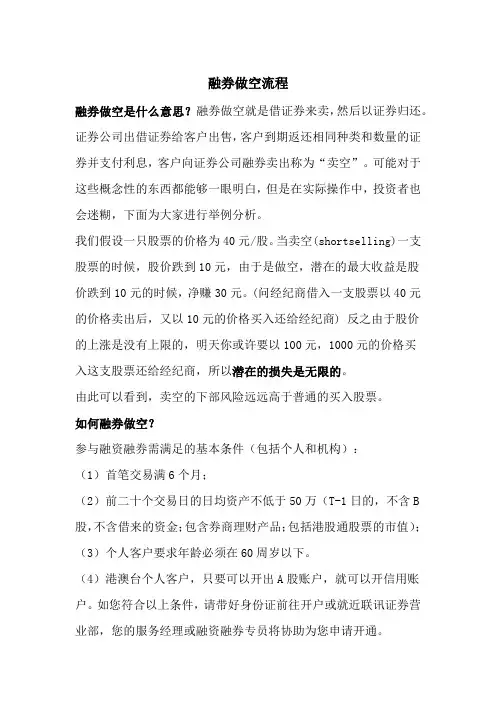融券做空流程