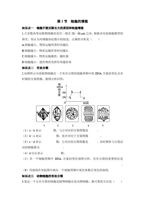 人教版高中生物必修1-6.1《细胞的增殖》知识点专项训练