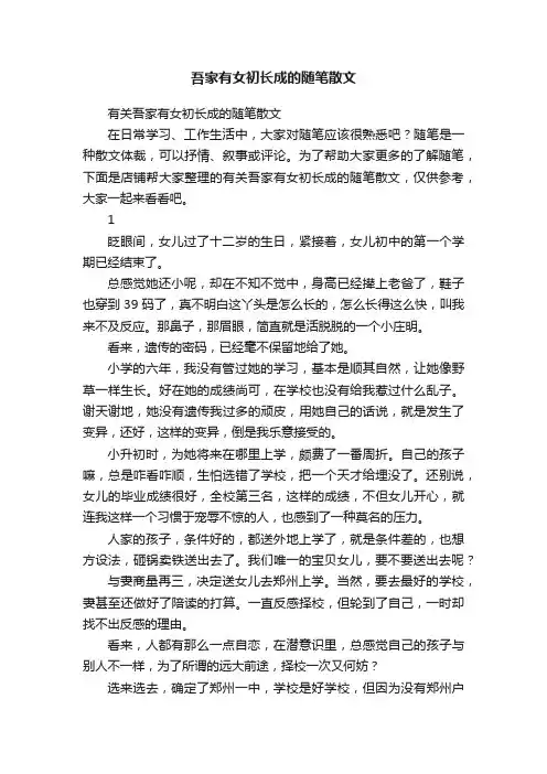 吾家有女初长成的随笔散文