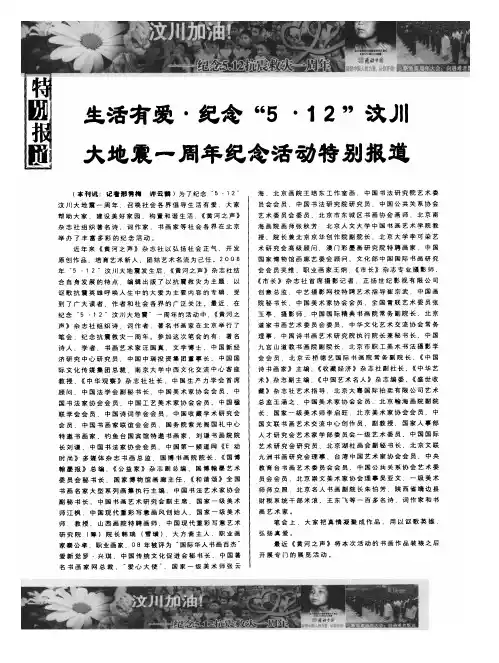 生活有爱·纪念“5·12”汶川大地震一周年纪念活动特别报道
