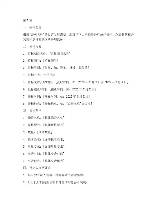 公司大宗采购招标公告模板(3篇)