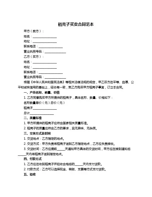 稻壳子买卖合同范本