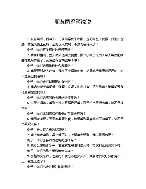 朋友圈搞笑说说