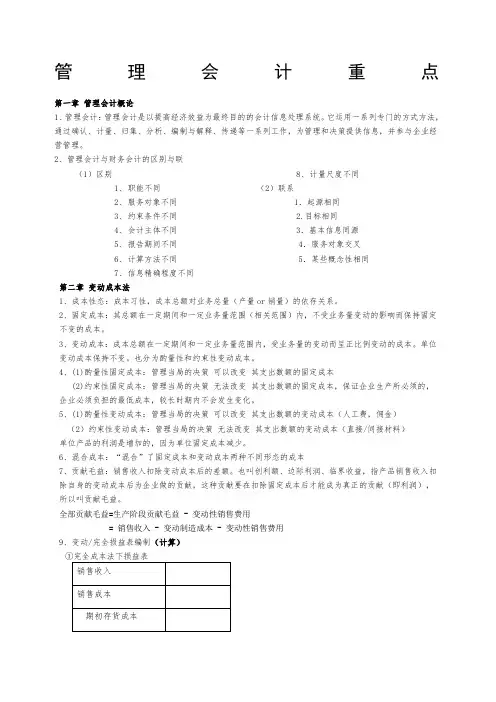 管理会计重点