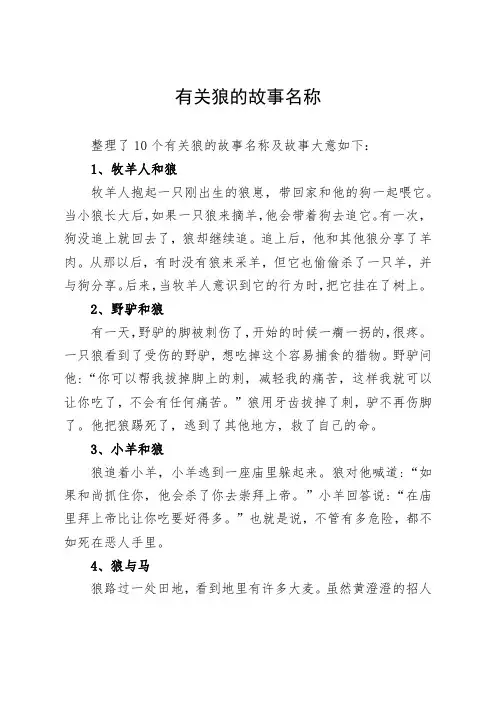 有关狼的故事名称