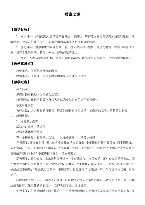 初中九年级道德与法治教案-财富之源-“黄冈赛”一等奖