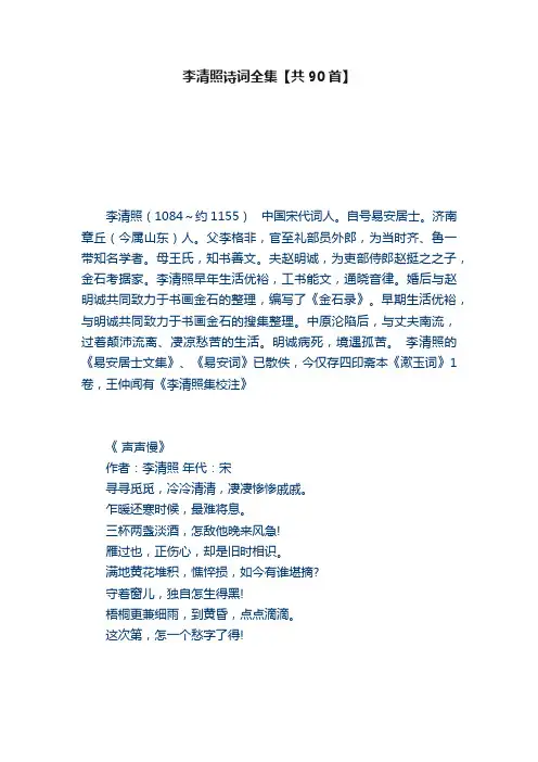 李清照诗词全集【共90首】