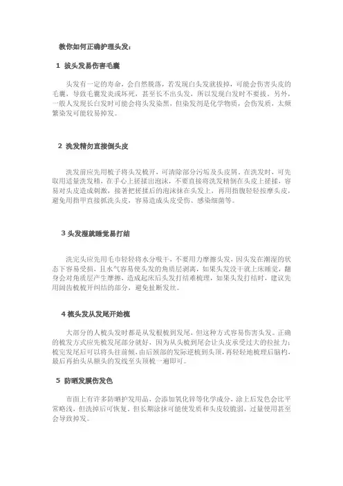 教你如何正确护理头发