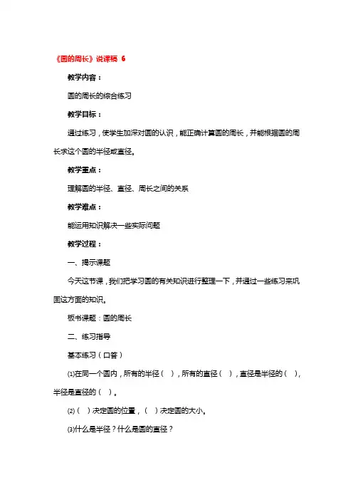 《圆的周长》说课稿一等奖4篇