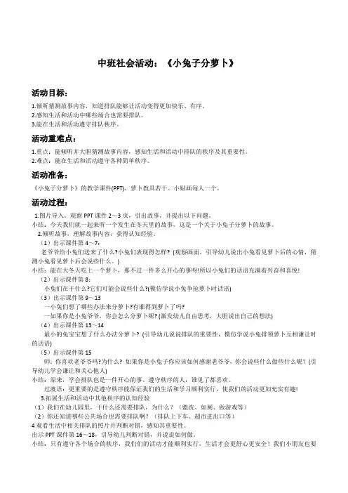 小兔子分萝卜