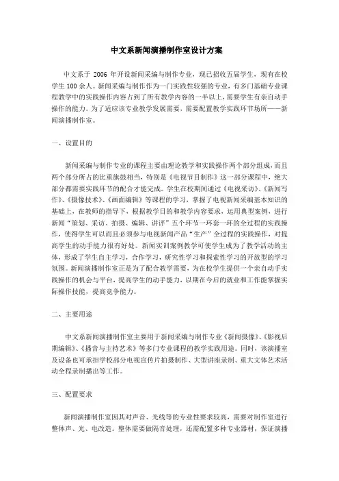 新闻演播制作室设备购置清单