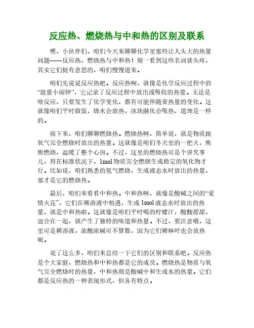 反应热燃烧热中和热的区别与联系