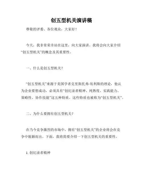 创五型机关演讲稿