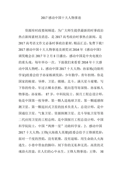 2017感动中国十大人物事迹