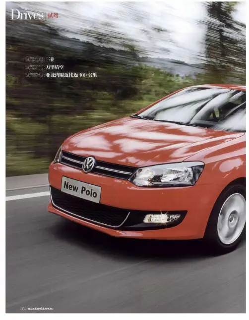 引领潮流——试驾上海大众全新Polo