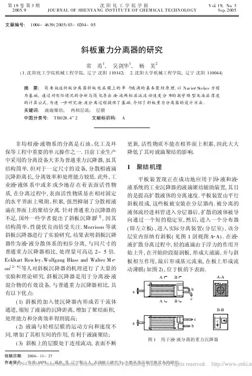 斜板重力分离器的研究