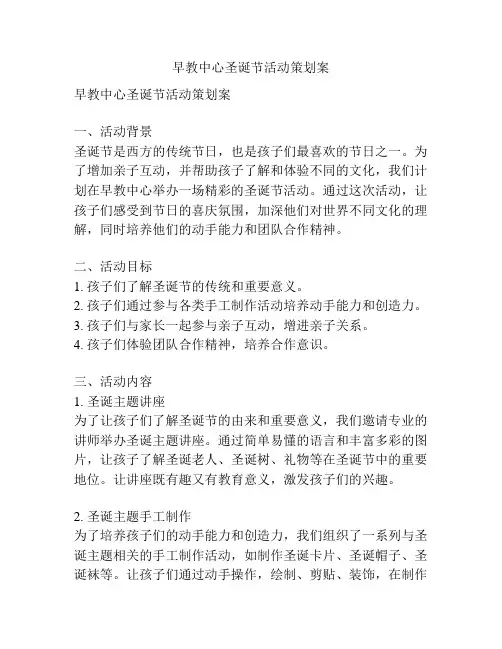 早教中心圣诞节活动策划案