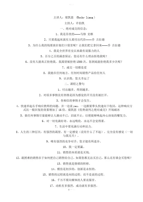 梁凯恩《绝对成交》课程笔记(全)