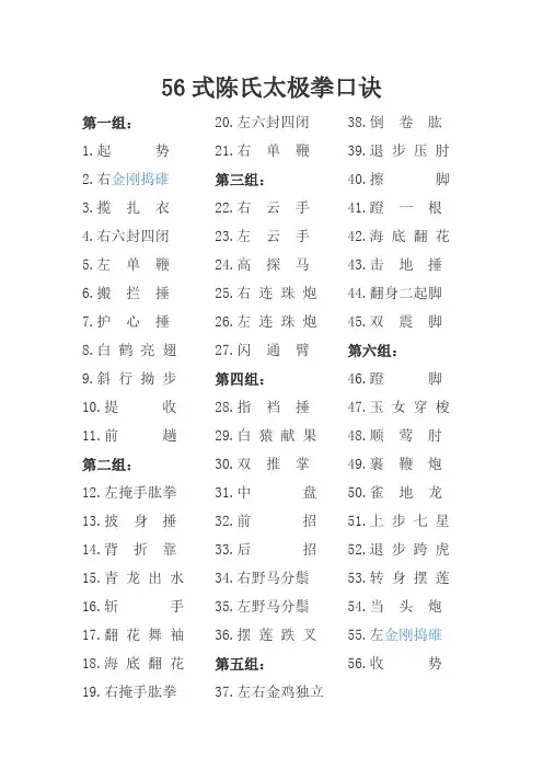 56式陈氏太极拳口诀