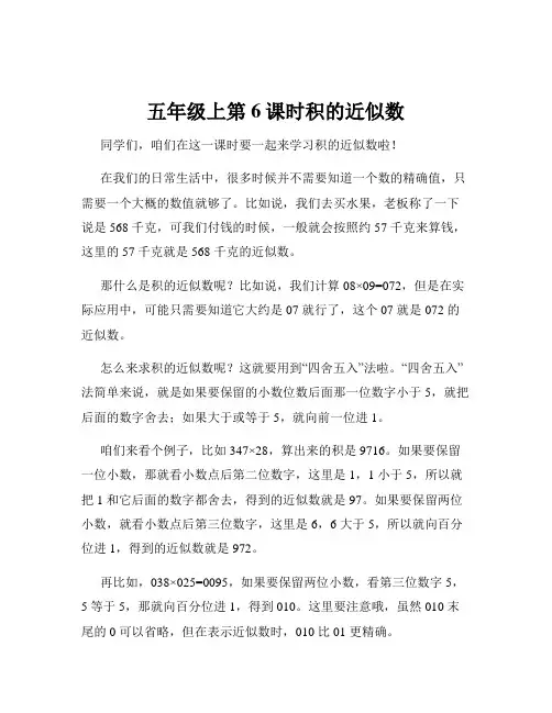 五年级上第6课时积的近似数