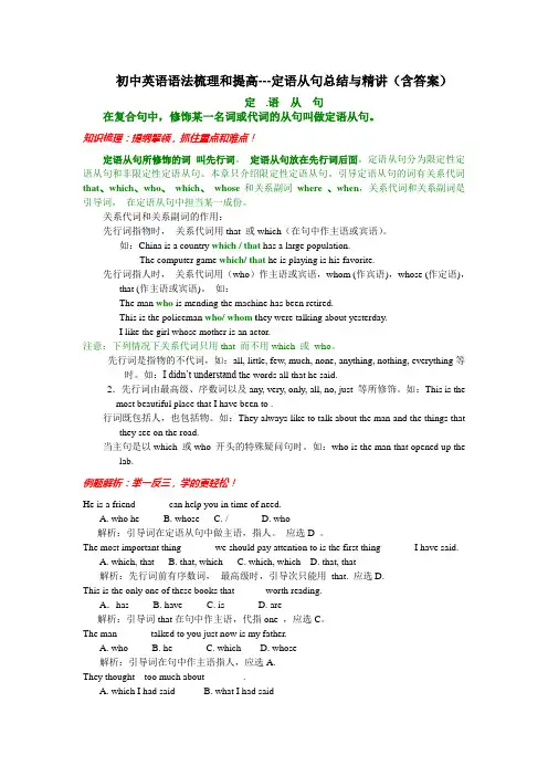初中英语语法梳理和提高---定语从句总结与精讲(含答案)