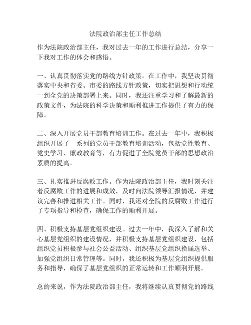 法院政治部主任工作总结