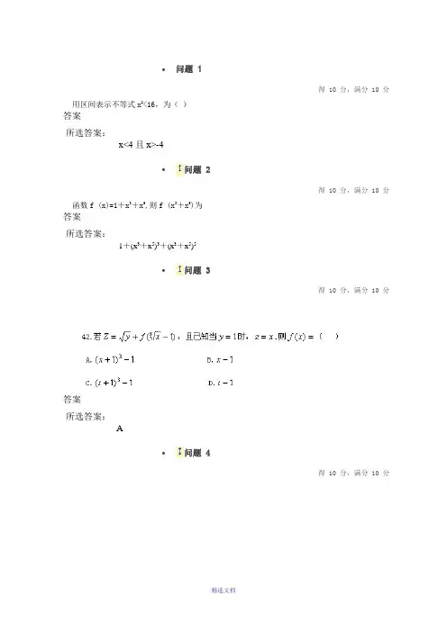 中山大学网络教育经济数学2015年上半年第二次作业-第一次作业